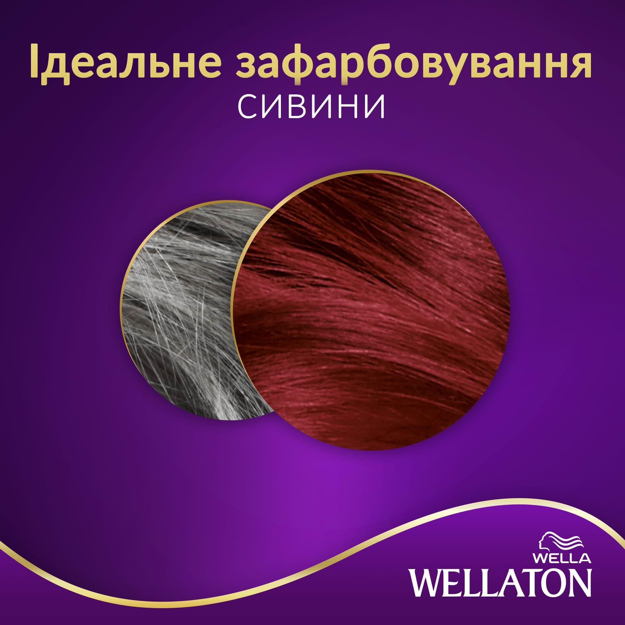 Стійка крем-фарба для волосся Wellaton Червона вишня 66/46