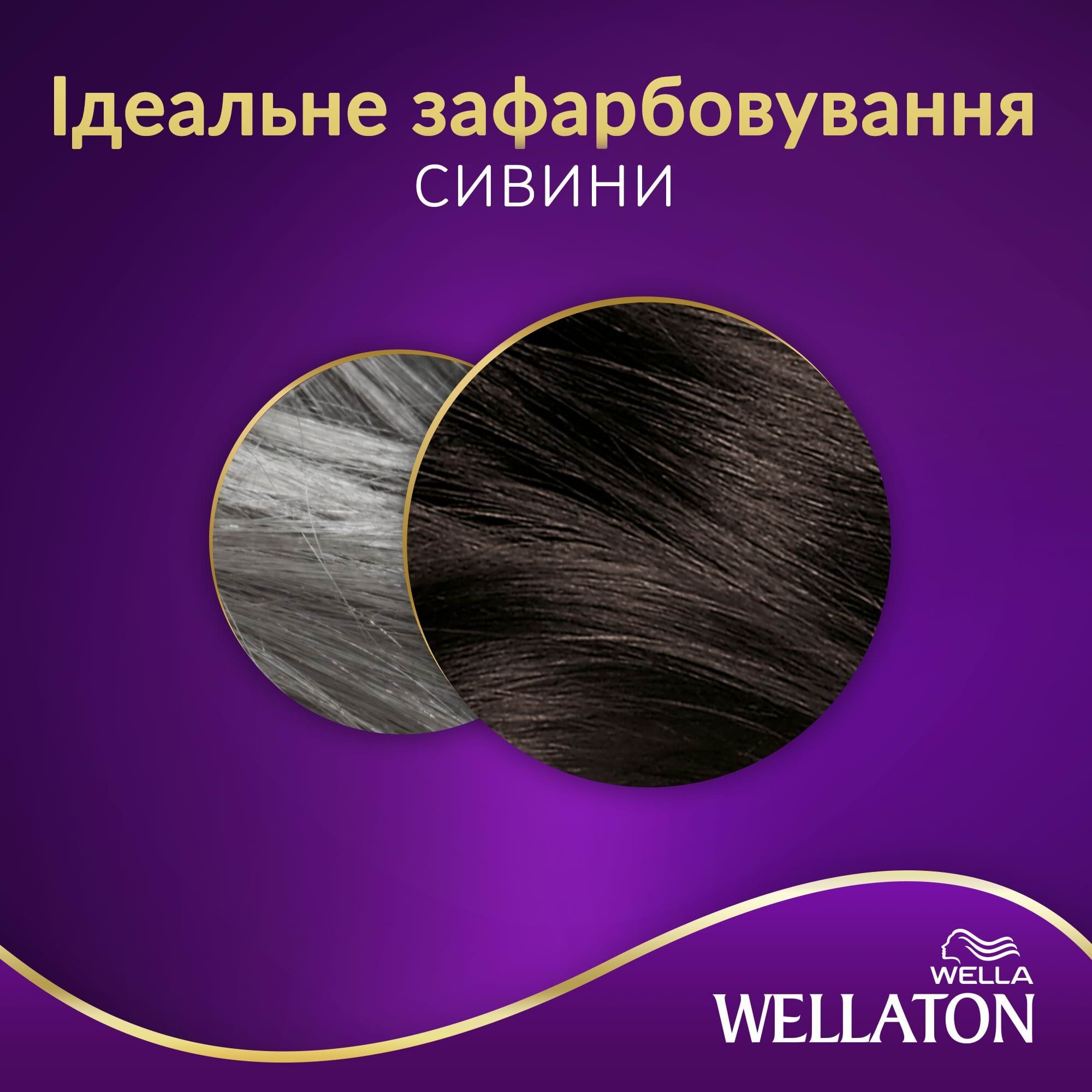 Стійка крем-фарба для волосся Wellaton Темний шатен 3/0