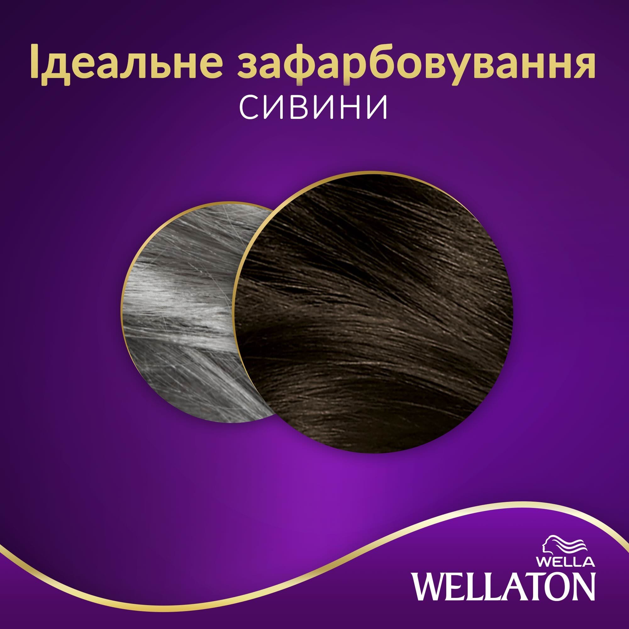 Стойкая крем-краска Wellaton - Темный шоколад 4/0