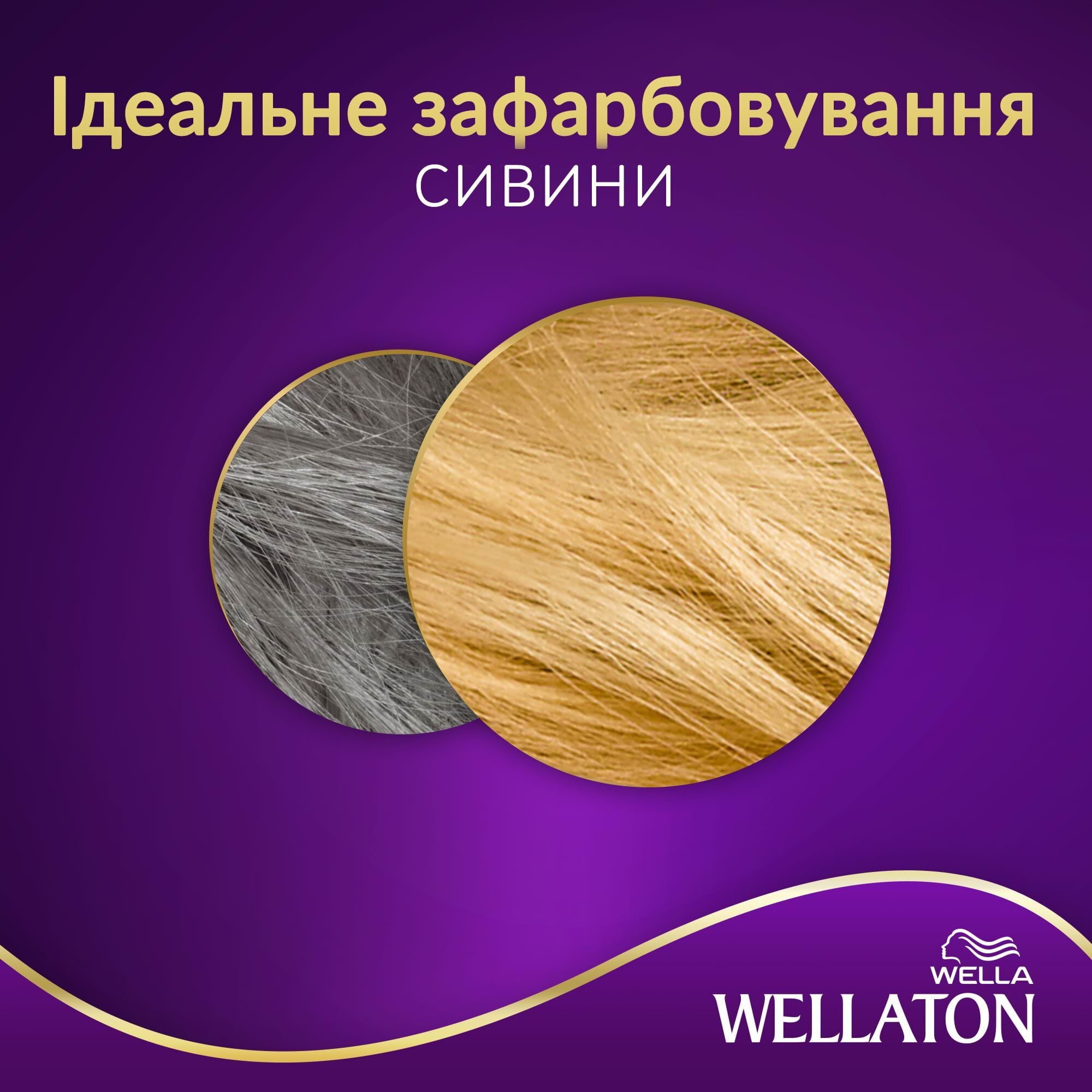 Крем-краска для волос Wellaton - Золотой блондин 9/3.