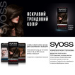 Крем-фарба для волосся Syoss 3-3 темно-фіолетовий фото 2