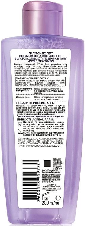 Міцелярна вода L'Oreal Paris Hyaluron Expert 200 мл