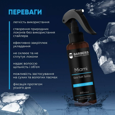 Текстурувальний соляний спрей для волосся Barbers Miami 200 мл фото 3