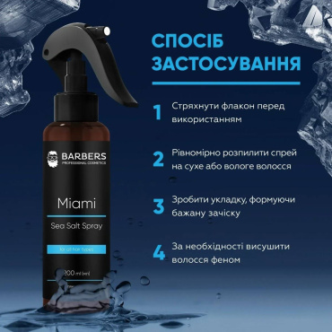 Текстурувальний соляний спрей для волосся Barbers Miami 200 мл фото 5