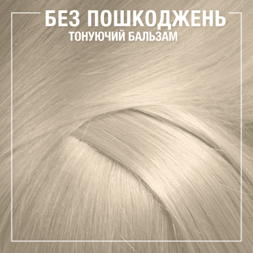 Тонуючий бальзам без аміаку для волосся SYOSS Color Glow Платиновий Блонд 100 мл фото 4