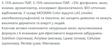 Гель для прання MOOMIN Колор 1800 мл фото 4