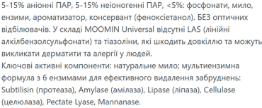 Гель для прання MOOMIN Універсал 1800 мл фото 1