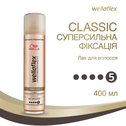 Лак для волос WELLAFLEX CLASSIC Суперсильная фиксация, 400 мл