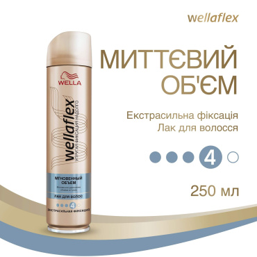 Лак для волос WELLAFLEX мгновенный объем, экстрасильная фиксация, 250 мл