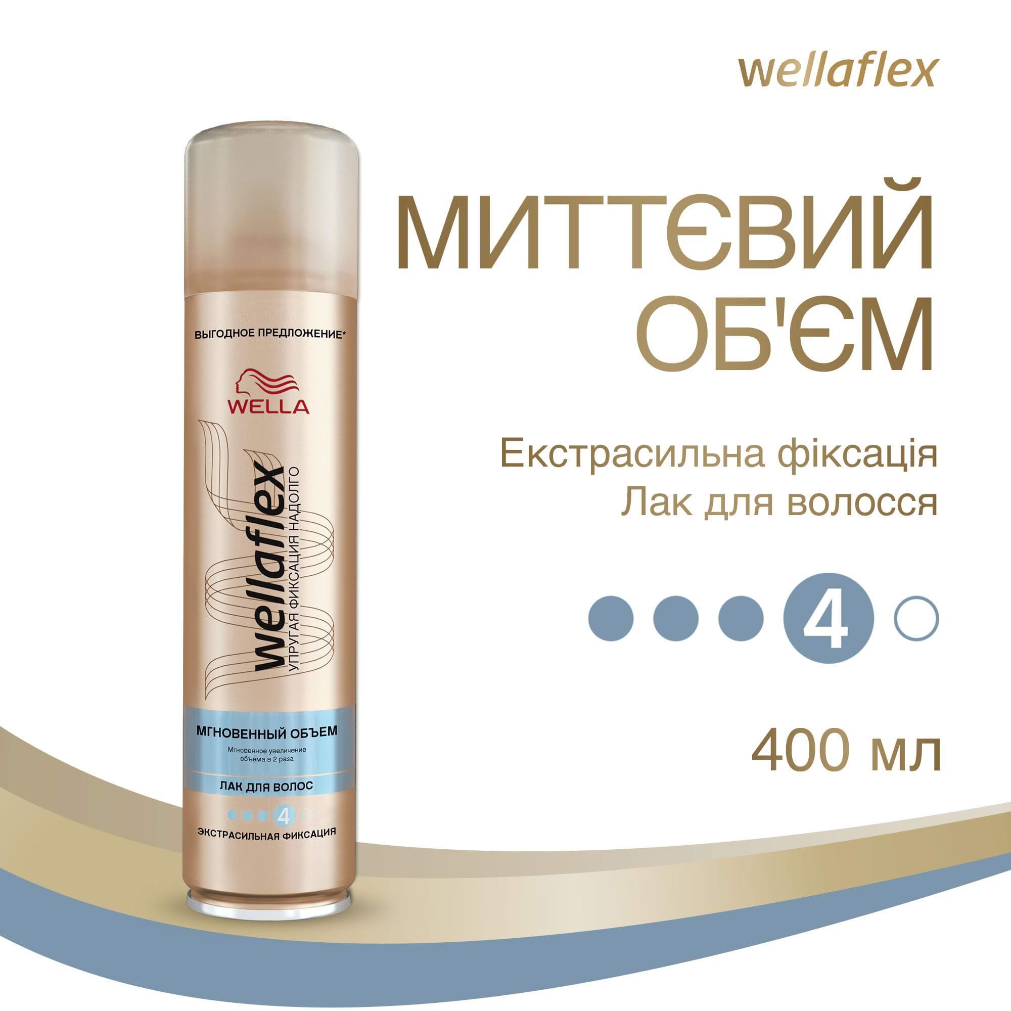 Лак для волосся WELLAFLEX миттевий об'єм екстрасильної фіксації 400 мл