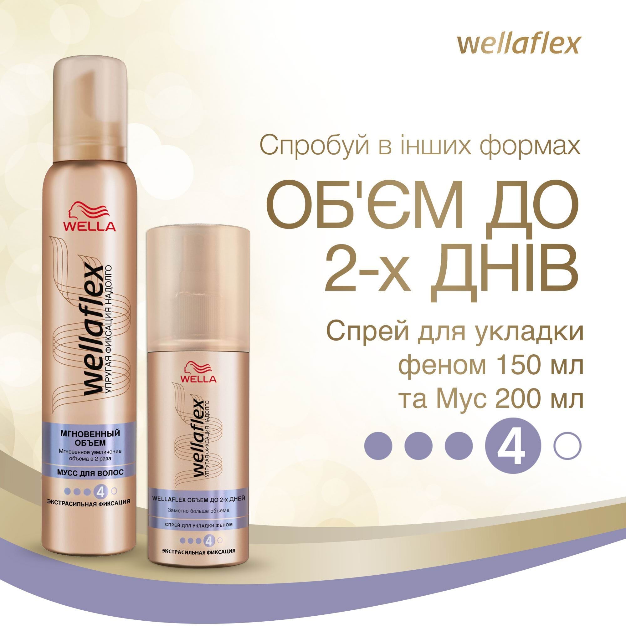 Лак для волос WELLAFLEX объем до 2-х дней, экстрасильной фиксации, 250 мл