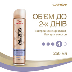 Лак для волосся WELLAFLEX об'єм до 2-х днів Екстрасильної фіксації 250 мл
