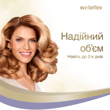 Лак для волосся WELLAFLEX об'єм до 2-х днів Екстрасильної фіксації 250 мл фото 1