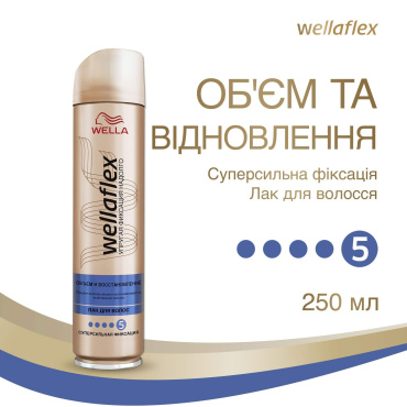 Лак для волосся WELLAFLEX об'єм та відновлення Суперсильної фіксації 250 мл