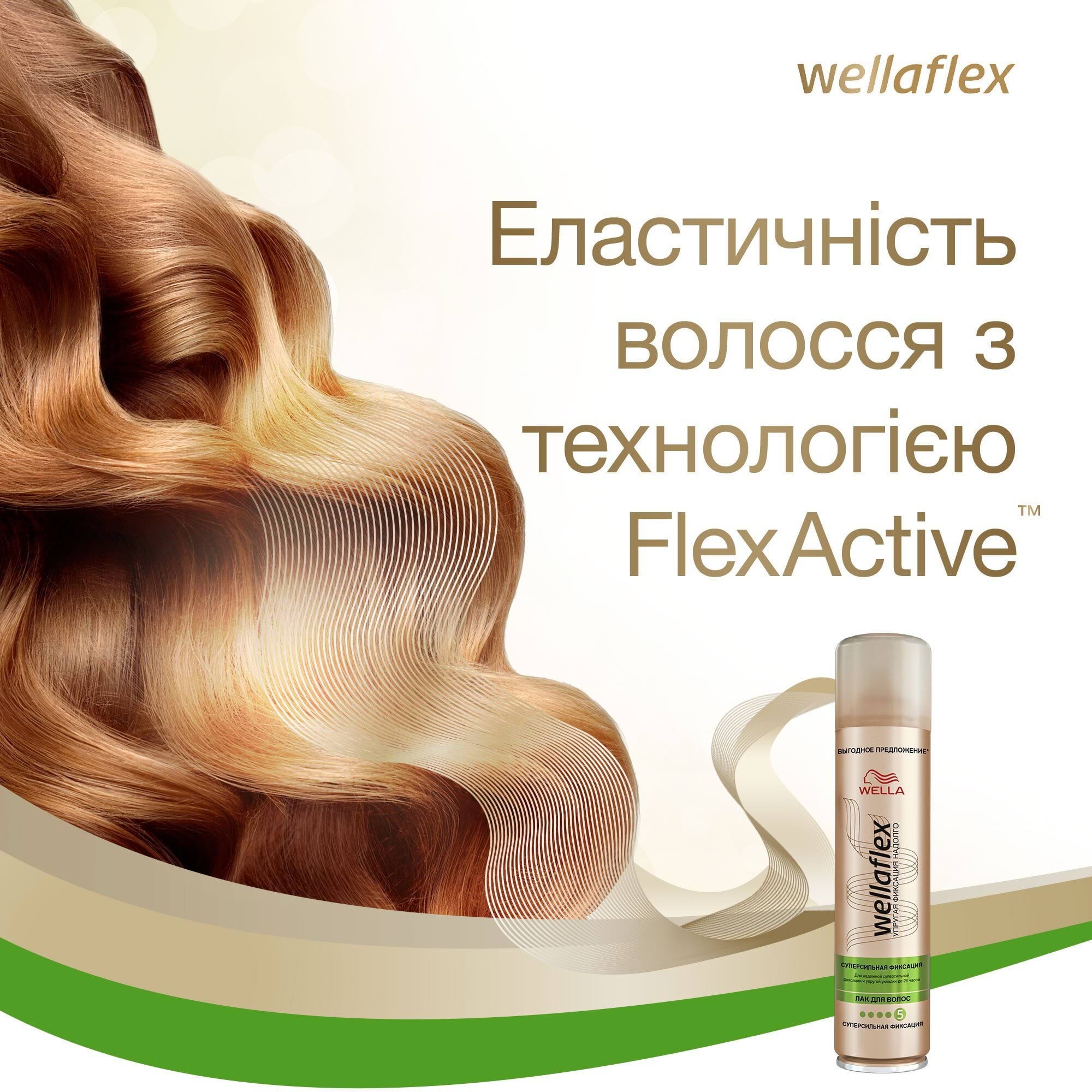 Лак для волос WELLAFLEX суперсильная фиксация, 400 мл