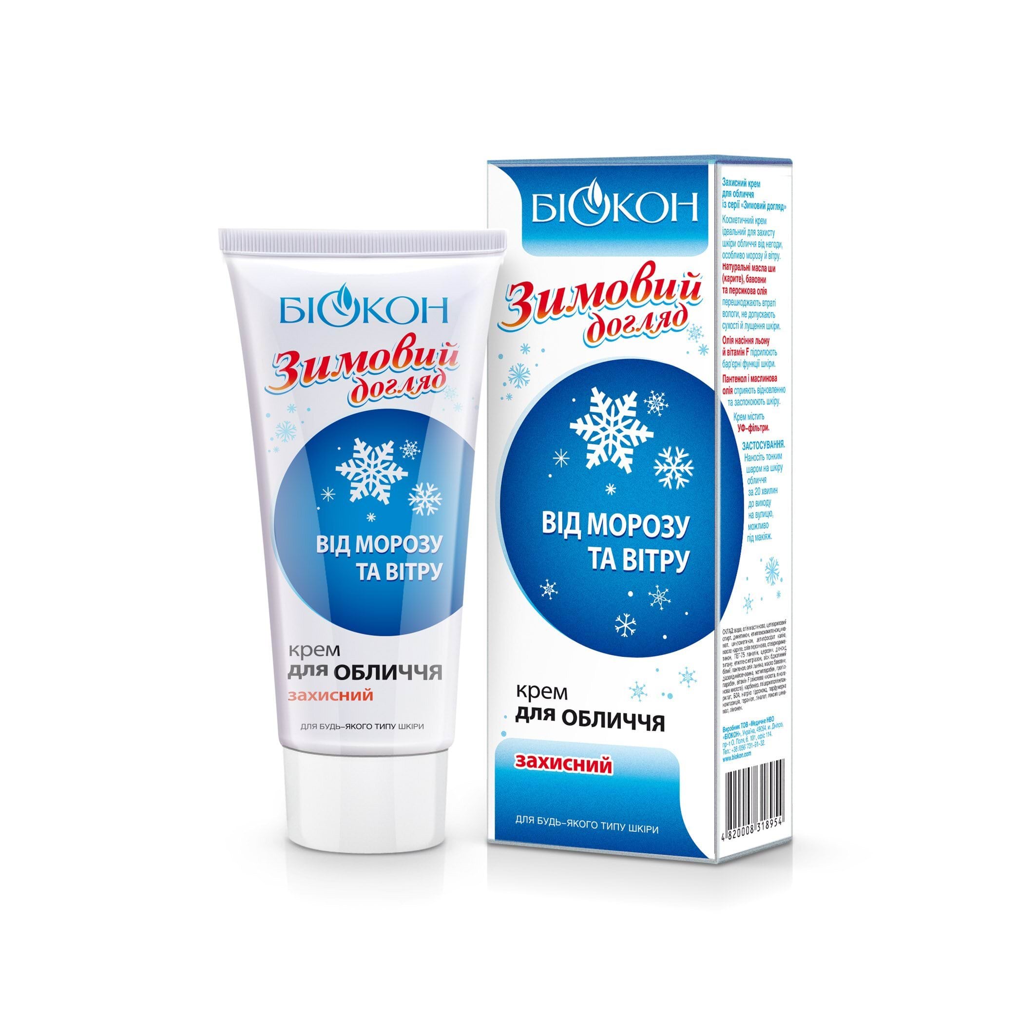 Защитный крем для лица из серии "Зимний уход", 60 мл.