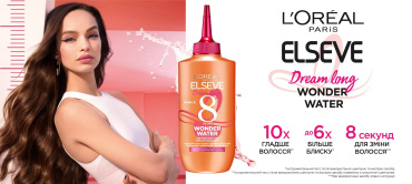 Рідкий експрес-засіб L'Oréal Paris Elseve Dream Long Wonder Waterз ефектом ламінації для розгладження довгого, пошкодженого волосся, 200 мл фото 2