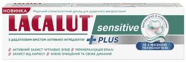 Зубна паста Lacalut sensitive plus знижує больову чутливість і + запобігає рецесії ясен 75 мл