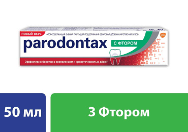 Зубная паста Пародонтакс c Фтором 50 мл
