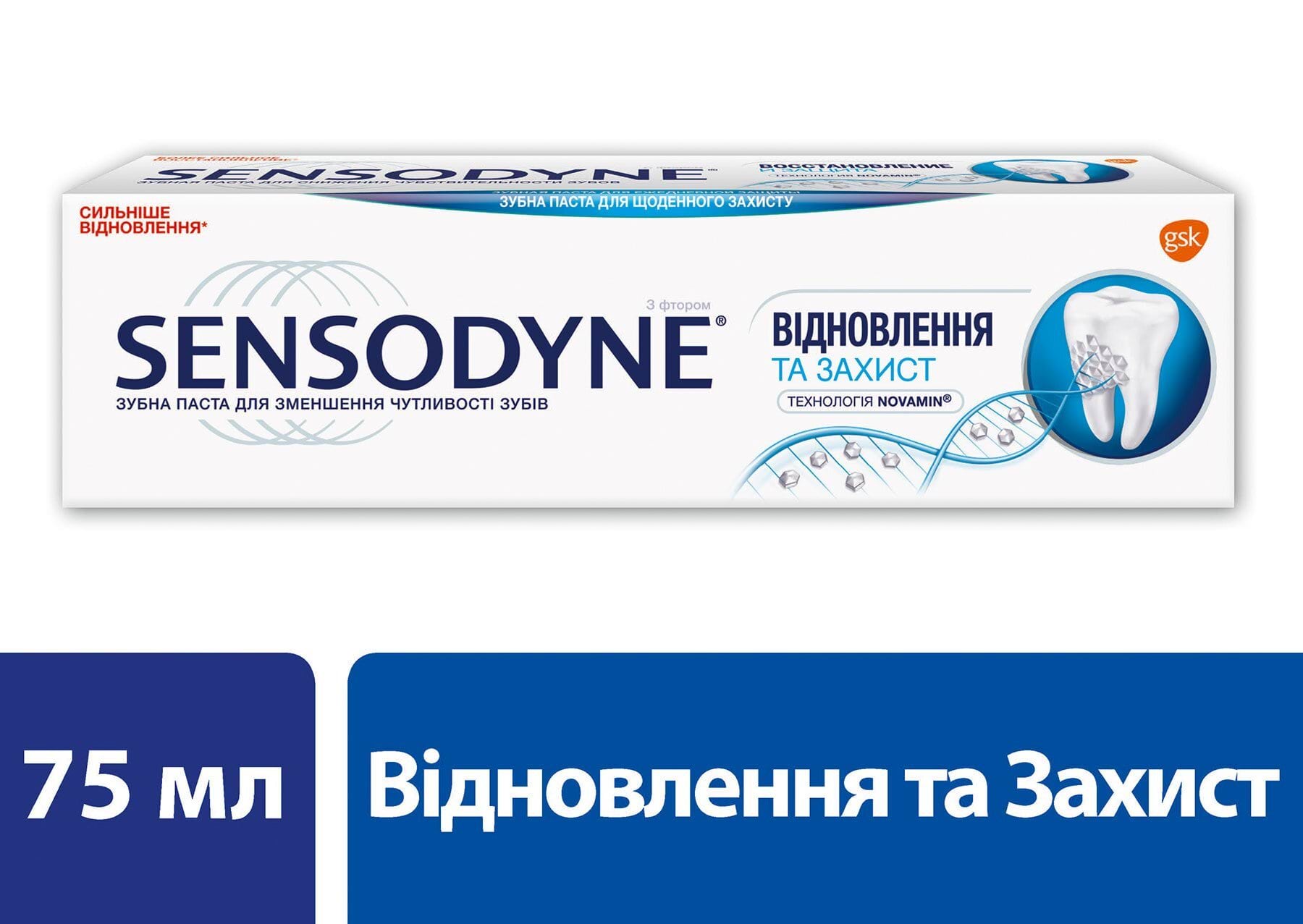 Зубная паста Сенсодин Восстановление и Защита 75 мл