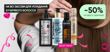 -50% на другу одиницю всіх засобів для укладання кучерявого волосся!