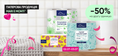  -50% на другу одиницю паперової продукції ТМ MARI e MONTI!