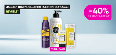  -40% на другу одиницю засобів для укладання та миття волосся ТМ Revuele!