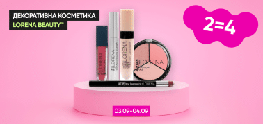    2=4 декоративна косметика ТМ LORENA beauty!