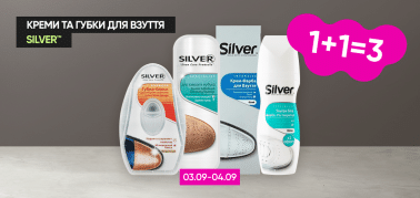  1+1=3 всі креми та губки для взуття ТМ Silver!