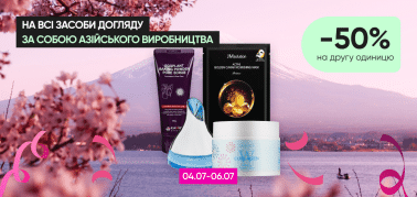  -50% на другий товар на всі засоби для догляду за собою азійського виробництва!