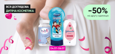-50% на другу одиницю дитячої доглядової косметики!