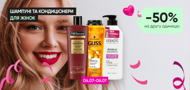  -50% на другу одиницю на шампуні та кондиціонери для жінок!