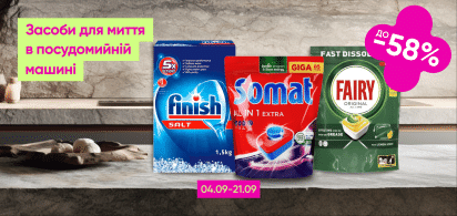 до -58% на засоби для миття в посудомийній машині
