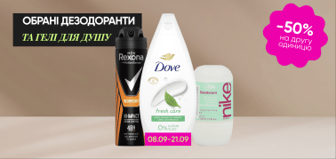 -50% на вторую единицу дезодорантов и гелей для душа