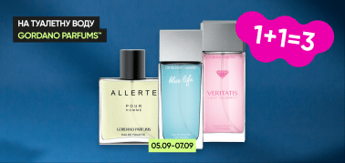  1+1=3 на туалетну воду ТМ GORDANO PARFUMS