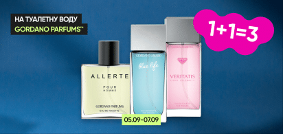  1+1=3 на туалетну воду ТМ GORDANO PARFUMS