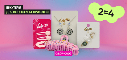  2=4 на всю біжутерію для волосся та прикраси!