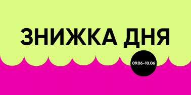 Суперціни на топові товари!