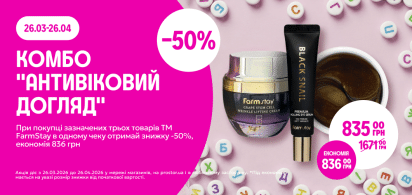 КОМБО "Антивіковий догляд" -50% від трьох одиниць