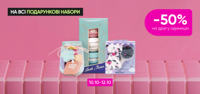    -50% на другу одиницю подарункових наборів 