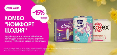 05ПП Купуй 2од прокладок отримай -15% на щод.прокл. Расп 463