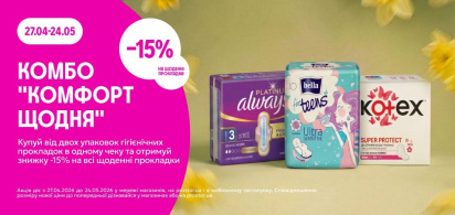 05ПП Купуй 2од прокладок отримай -15% на щод.прокл. Расп 463