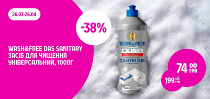 до -37% на асортимент засобів для прання та чищення ТМ WASH&FREE