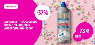 до -37% на асортимент засобів для прання та чищення ТМ WASH&FREE