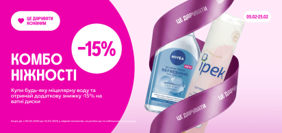 КОМБО «Ніжність» купуй міцелярну воду отримуй -15% ватні диски 