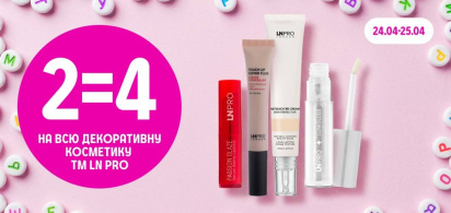 2=4 на ТМ LN PRO