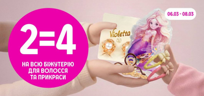 2=4 на всю біжутерію для волосся та прикраси