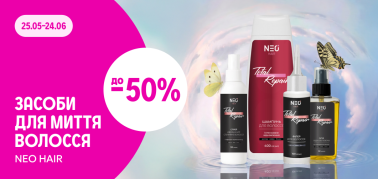 до -50% NEO hair засоби для миття волосся в асортименті 