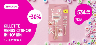 -30% на жіночий станок Gillette Venus