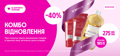 КОМБО «Відновлення» від Eveline -40% від трьох одиниць